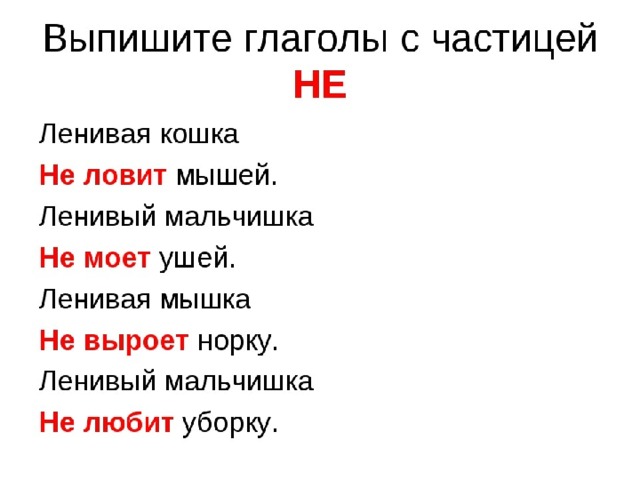 2 класс не с глаголами презентация 3 класс