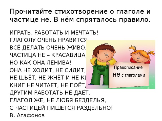 Не с глаголами 2 класс презентация