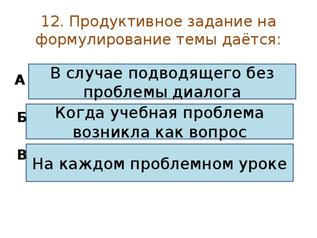 Дебаты проектная деятельность исследовательская деятельность проблемное обучение это ответ на тест. Смотреть фото Дебаты проектная деятельность исследовательская деятельность проблемное обучение это ответ на тест. Смотреть картинку Дебаты проектная деятельность исследовательская деятельность проблемное обучение это ответ на тест. Картинка про Дебаты проектная деятельность исследовательская деятельность проблемное обучение это ответ на тест. Фото Дебаты проектная деятельность исследовательская деятельность проблемное обучение это ответ на тест