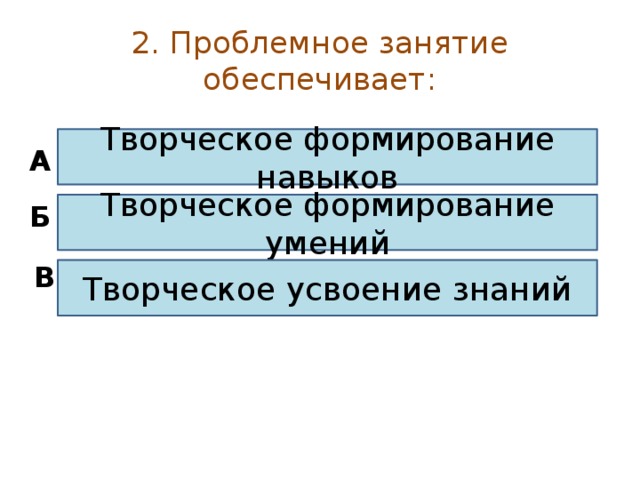 Дебаты проектная деятельность исследовательская деятельность проблемное обучение это ответ на тест. Смотреть фото Дебаты проектная деятельность исследовательская деятельность проблемное обучение это ответ на тест. Смотреть картинку Дебаты проектная деятельность исследовательская деятельность проблемное обучение это ответ на тест. Картинка про Дебаты проектная деятельность исследовательская деятельность проблемное обучение это ответ на тест. Фото Дебаты проектная деятельность исследовательская деятельность проблемное обучение это ответ на тест