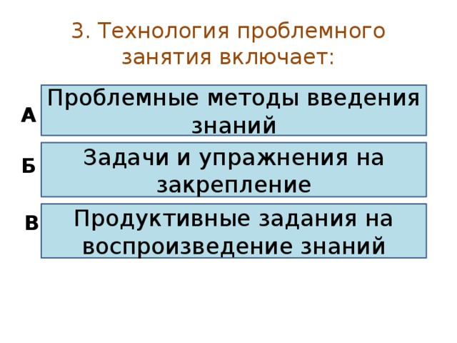 Дебаты проектная деятельность исследовательская деятельность проблемное обучение это ответ на тест. Смотреть фото Дебаты проектная деятельность исследовательская деятельность проблемное обучение это ответ на тест. Смотреть картинку Дебаты проектная деятельность исследовательская деятельность проблемное обучение это ответ на тест. Картинка про Дебаты проектная деятельность исследовательская деятельность проблемное обучение это ответ на тест. Фото Дебаты проектная деятельность исследовательская деятельность проблемное обучение это ответ на тест