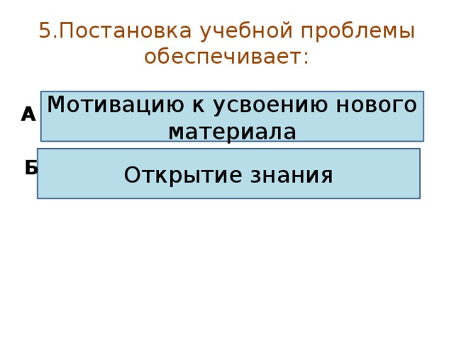Дебаты проектная деятельность исследовательская деятельность проблемное обучение это ответ на тест. Смотреть фото Дебаты проектная деятельность исследовательская деятельность проблемное обучение это ответ на тест. Смотреть картинку Дебаты проектная деятельность исследовательская деятельность проблемное обучение это ответ на тест. Картинка про Дебаты проектная деятельность исследовательская деятельность проблемное обучение это ответ на тест. Фото Дебаты проектная деятельность исследовательская деятельность проблемное обучение это ответ на тест