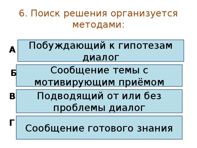 Дебаты проектная деятельность исследовательская деятельность проблемное обучение это ответ на тест. Смотреть фото Дебаты проектная деятельность исследовательская деятельность проблемное обучение это ответ на тест. Смотреть картинку Дебаты проектная деятельность исследовательская деятельность проблемное обучение это ответ на тест. Картинка про Дебаты проектная деятельность исследовательская деятельность проблемное обучение это ответ на тест. Фото Дебаты проектная деятельность исследовательская деятельность проблемное обучение это ответ на тест