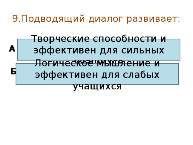 Дебаты проектная деятельность исследовательская деятельность проблемное обучение это ответ на тест. Смотреть фото Дебаты проектная деятельность исследовательская деятельность проблемное обучение это ответ на тест. Смотреть картинку Дебаты проектная деятельность исследовательская деятельность проблемное обучение это ответ на тест. Картинка про Дебаты проектная деятельность исследовательская деятельность проблемное обучение это ответ на тест. Фото Дебаты проектная деятельность исследовательская деятельность проблемное обучение это ответ на тест