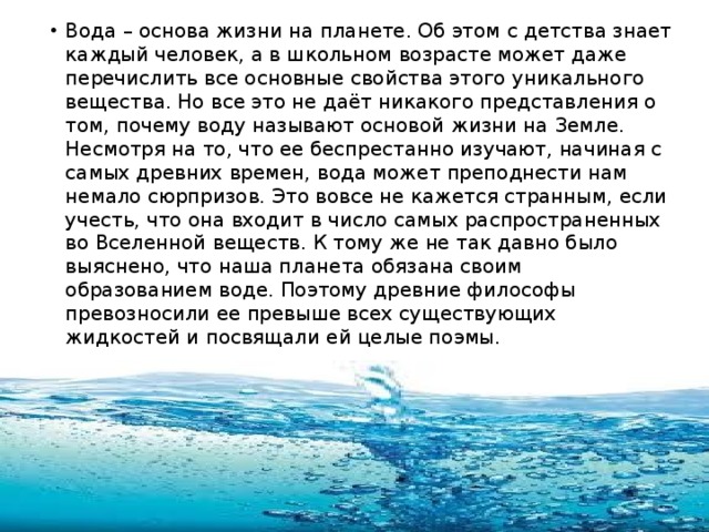 Проект по географии 8 класс на тему вода основа жизни на земле