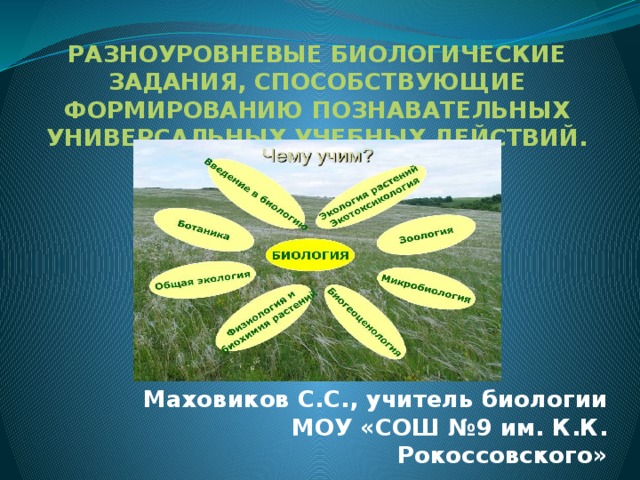 Энергетические задачи биология. Биологические задания колледж. Картинки для задач по биологии защита проекта.