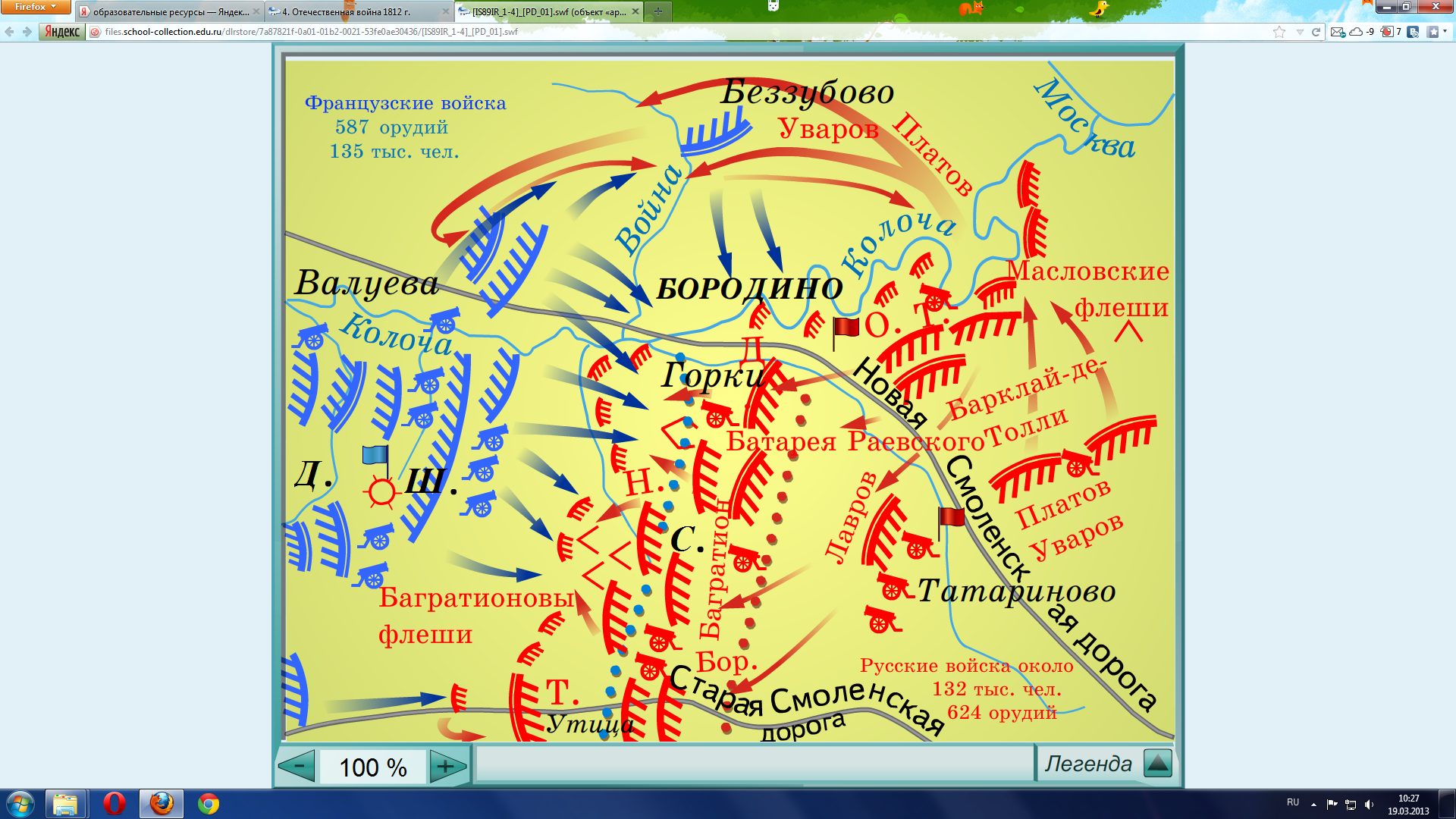 Отечественная война 1812 года 4 класс окружающий мир видеоурок презентация