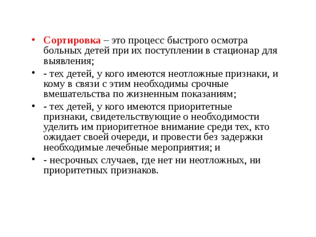 Сортировка это. Процесс сортировки. Приоритетные признаки. Сортировка это процесс быстрой оценки детей. Приоритетные признаки у детей.