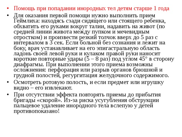 Первая помощь при попадании инородных тел в глаз ухо нос презентация для детей