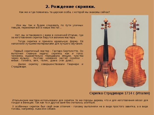 Когда появилась скрипка. Описание скрипки. Как выглядела первая скрипка. Предшественник скрипки. Характеристика скрипки.