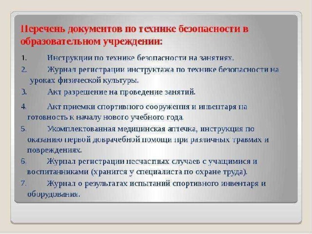 Инструктаж по технике безопасности для учащихся в спортивном зале