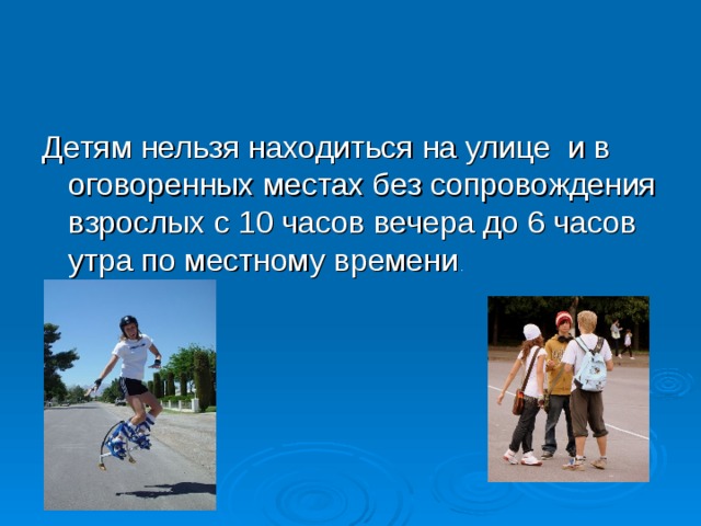 Презентация подросток и улица