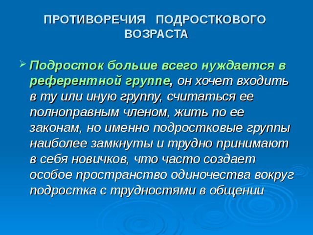 Операция подросток