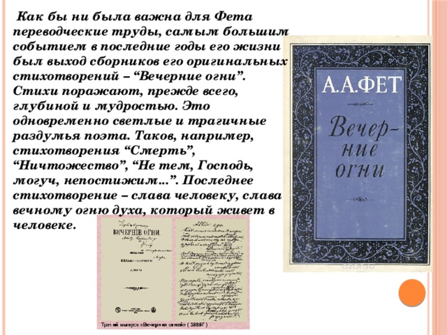 Стихотворение вечер фет анализ. Сборник стихов Фета вечерние огни. Содержание сборника вечерние огни. Сборник его стихотворений «вечерние огни».. История создания сборника вечерние огни.