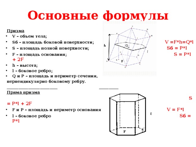 Какую форму имеет основание призмы