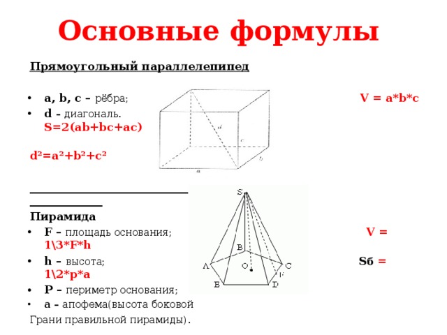 Формула диагонали пирамиды