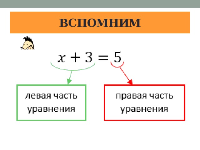 ВСПОМНИМ 