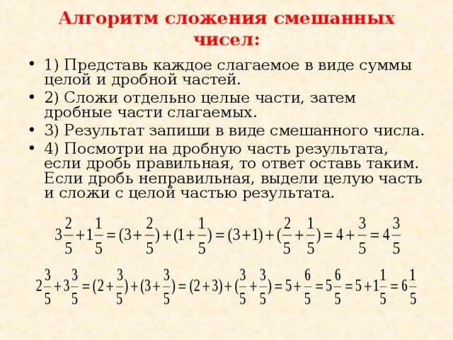 Смешанные числа 5 класс виленкин презентация