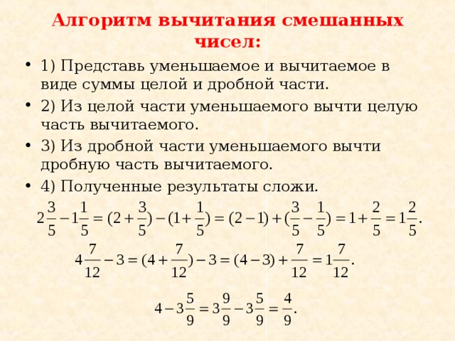 Сложение и вычитание смешанных чисел виленкин 5 класс презентация