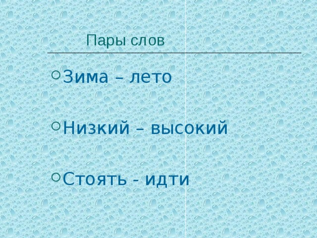 Лето противоположное слово. Зима лето антонимы. Слова антонимы 2 класс. Антонимы к слову зима. Близкие значению слова зима лето.