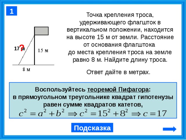 От столба высотой 15 м к дому