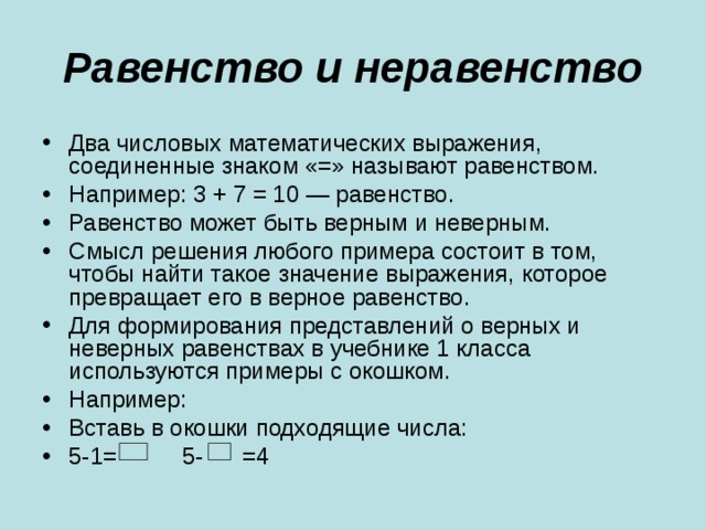 Оценка равенства и неравенства в современном обществе презентация