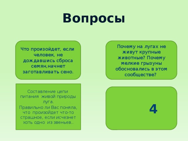 Почему сен. Охрана Луга. Охрана лугов. Как охраняют Луговое сообщество.