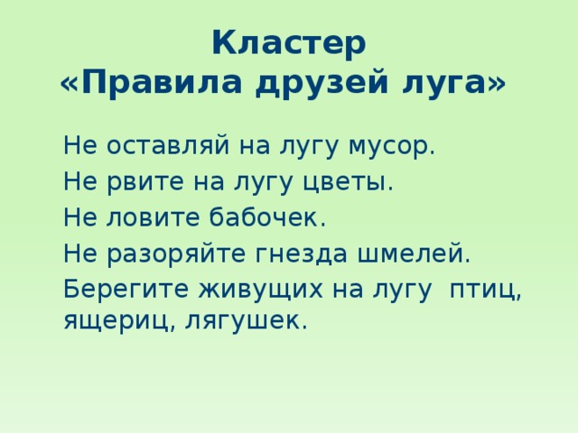 Правила поведения на лугу картинки