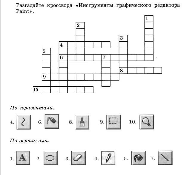 Разгадайте кроссворд графики и диаграммы 6 класс информатика ответы