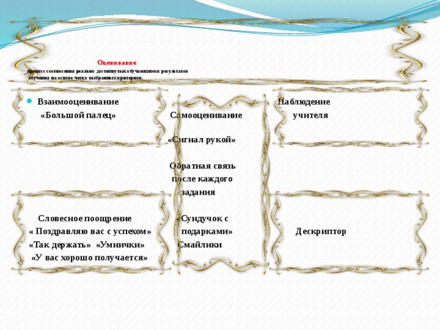 В какой форме предоставляется образец для взаимоконтроля взаимооценивания