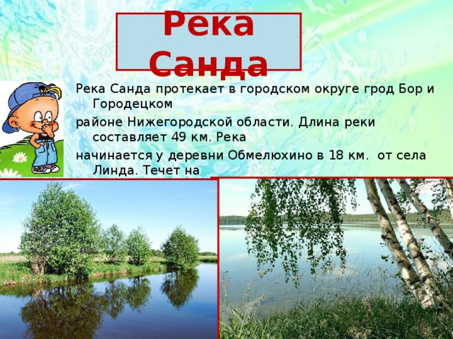 Линда река нижегородская область карта