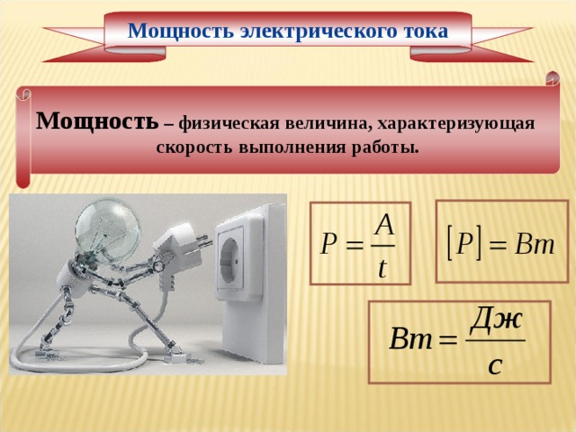 Величина характеризующая быстроту совершения работы