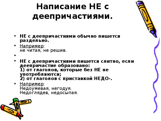 Правописание не с деепричастиями практикум 7 класс