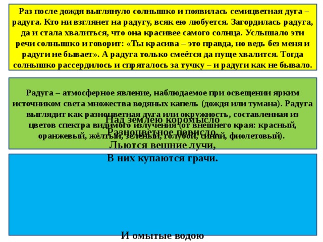 Если после дождя выглядывает солнышко составить план текста