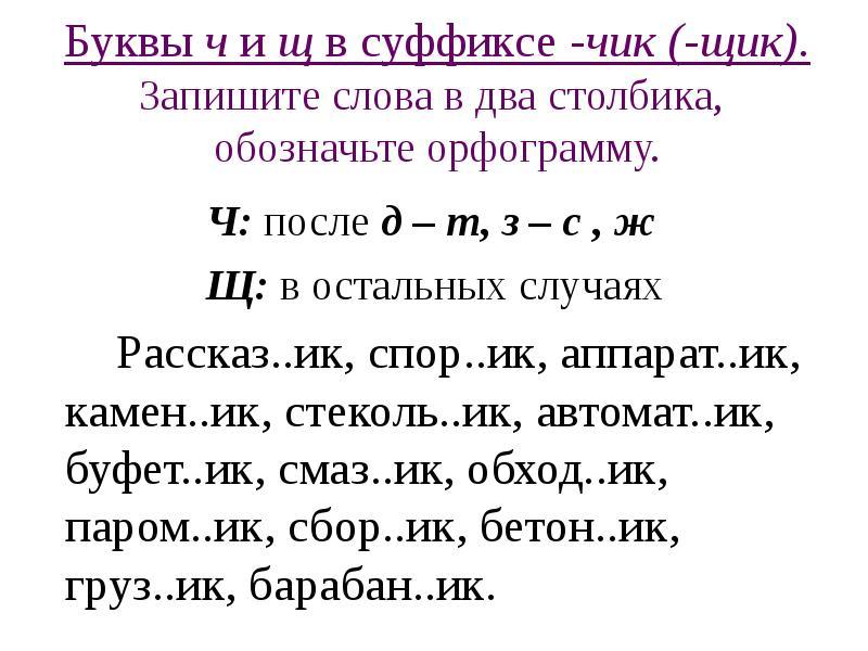 Слова маленькими буквами. Чик щик в суффиксах существительных упражнения. Суффиксы Чик щик упражнения. Суффиксы существительных упражнения. Суффиксы существительных задания.