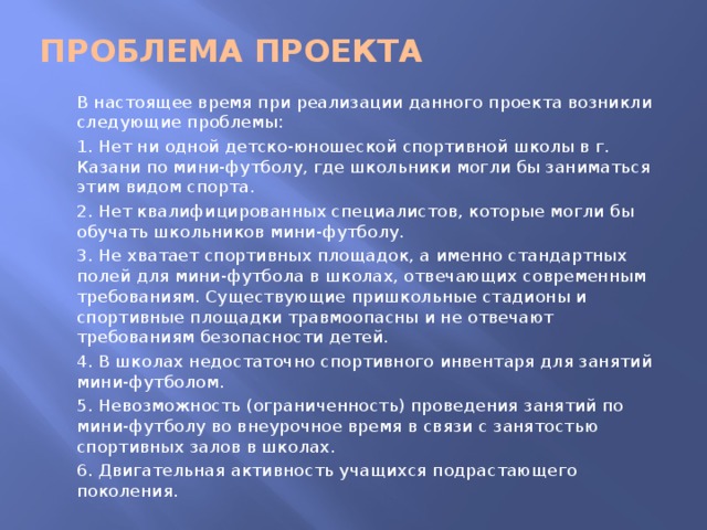 Что означает проблема в проекте