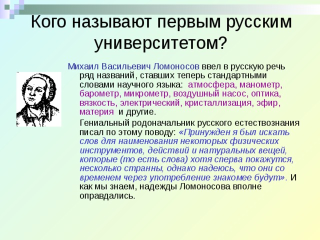 Языковая атмосфера. Атмосфера русского языка. Название трудов физики атмосферных давлений м в Ломоносова.