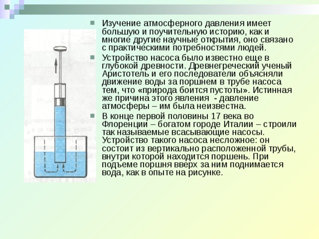 Рисунок атмосферное давление физика