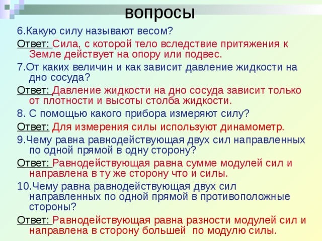 Весом называют силу