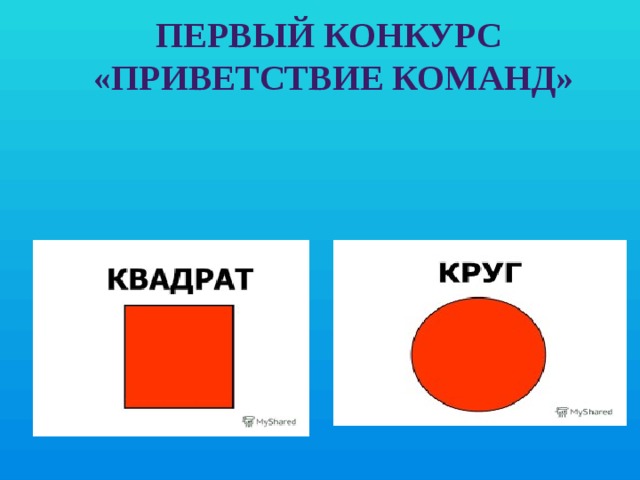 Команда квадрат