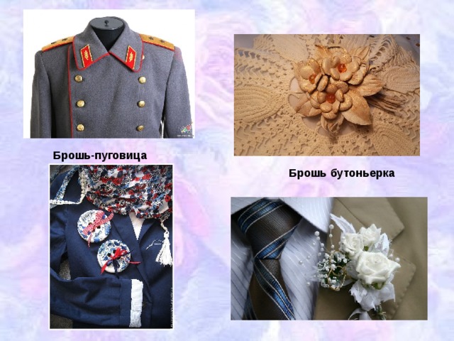 Брошь-пуговица Брошь бутоньерка