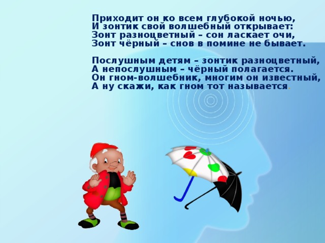 Стих зонтик. Зонтики презентация для детей. Загадка про зонт. Загадка про зонтик для детей. Детский стих про зонтик.