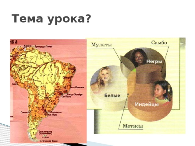 Презентация политическая карта и население южной америки