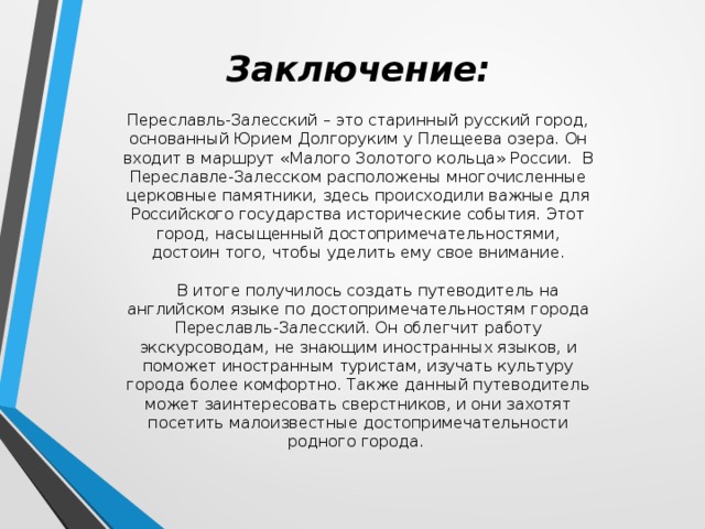 Вывод проекта города россии 2 класс окружающий мир