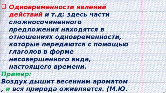 Сложносочиненные предложения со значением одновременности