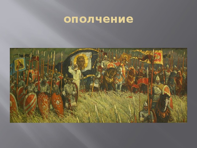 План рассказа о куликовской битве 4 класс окружающий мир