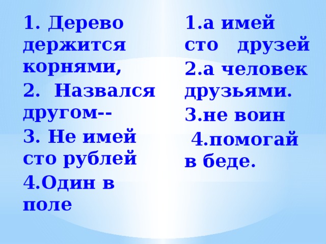 Дерево держится корнями а человек семьей презентация