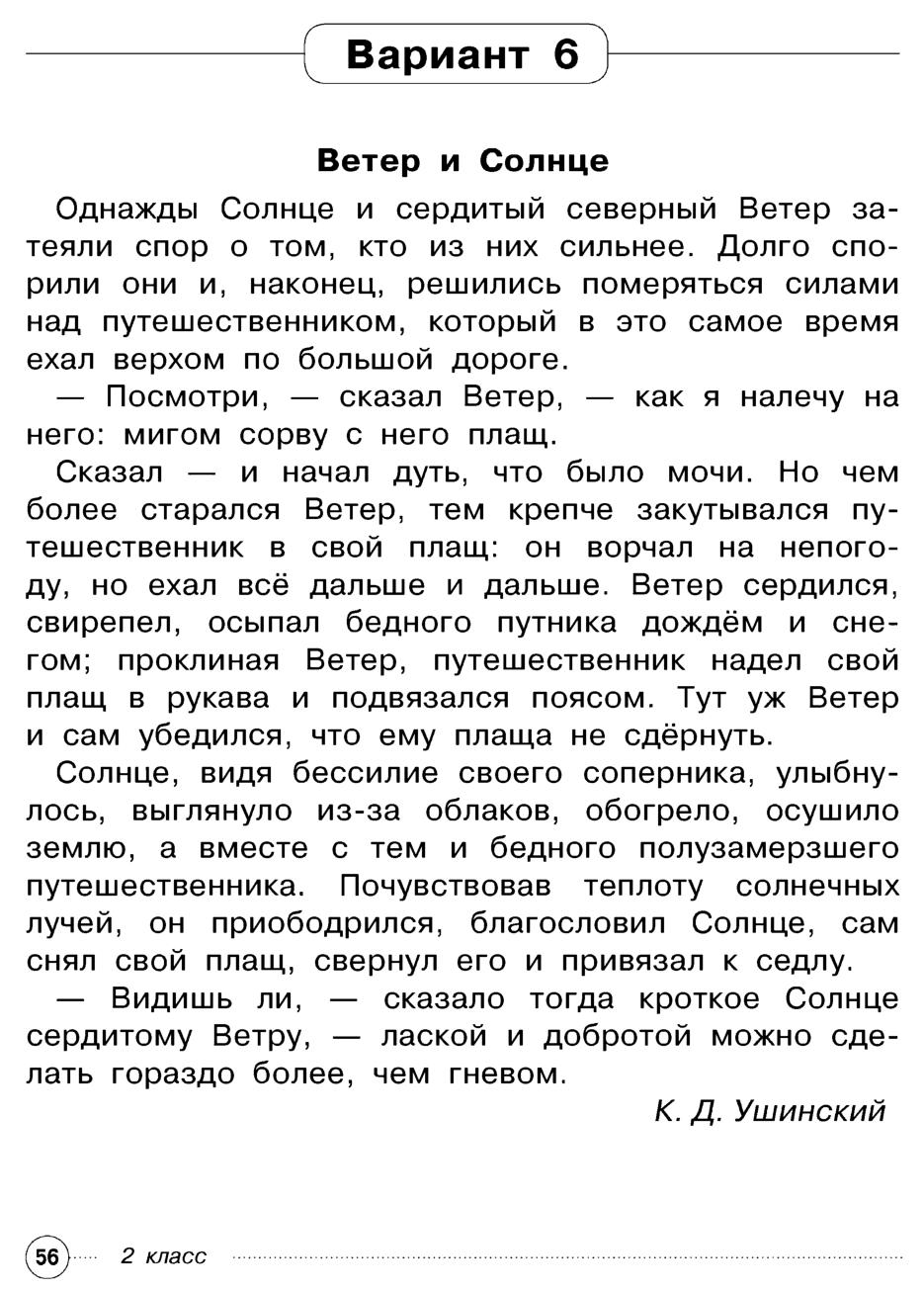 Однажды солнце. Комплексная работа 4 класс солнышко. Комплексная работа 8 класс. Комплексная работа 4 класс 8 вариант солнце тепло. Комплексная работа 8 вариант солнце тепло.