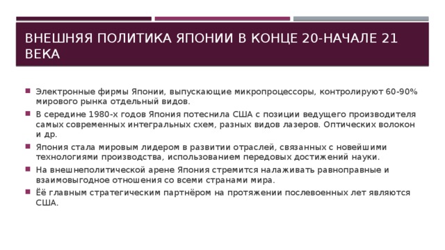 Особенности политического развития японии в 18 веке