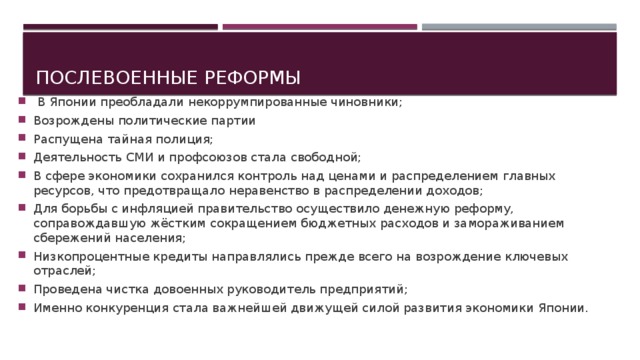 Япония в послевоенное время презентация